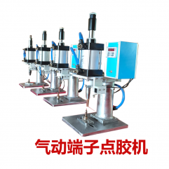 气动端子点胶机Pneumatic terminal dispenser