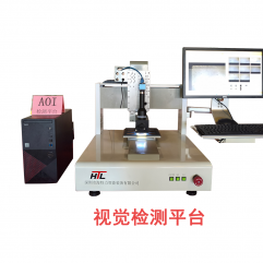 视觉检测平台Visual inspection platform